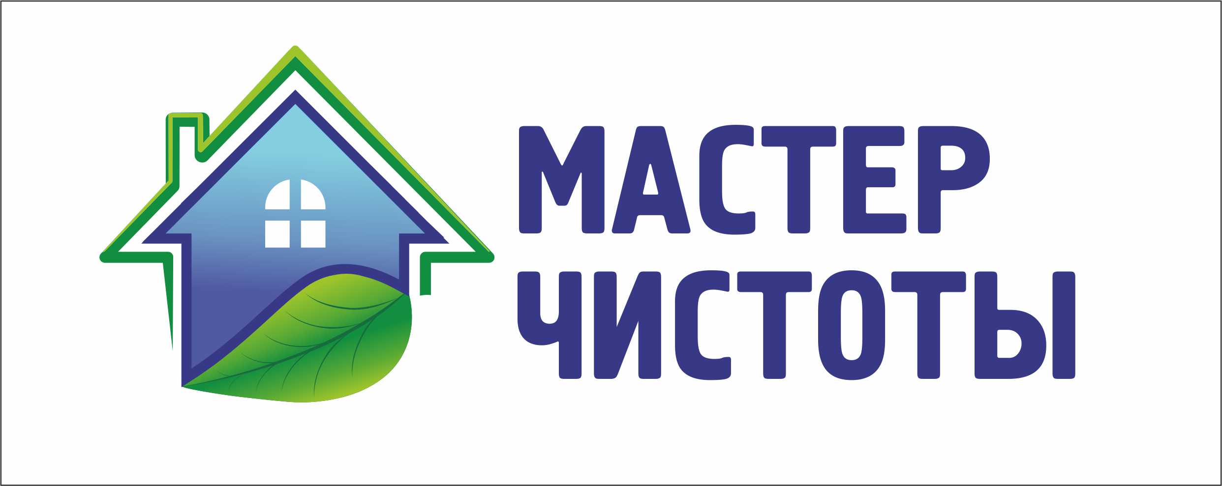 Новая торговая марка "МАСТЕР ЧИСТОТЫ" Новая торговая марка "МАСТЕР ЧИСТОТЫ"